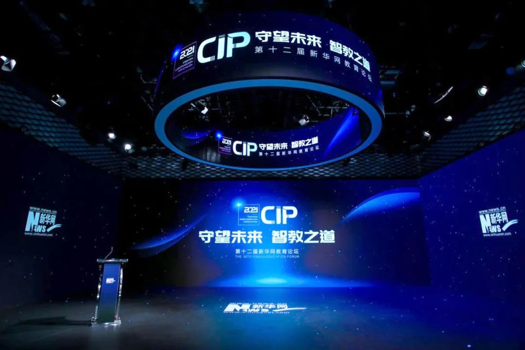 第十二届新华网教育论坛正式发布课后服务管理平台