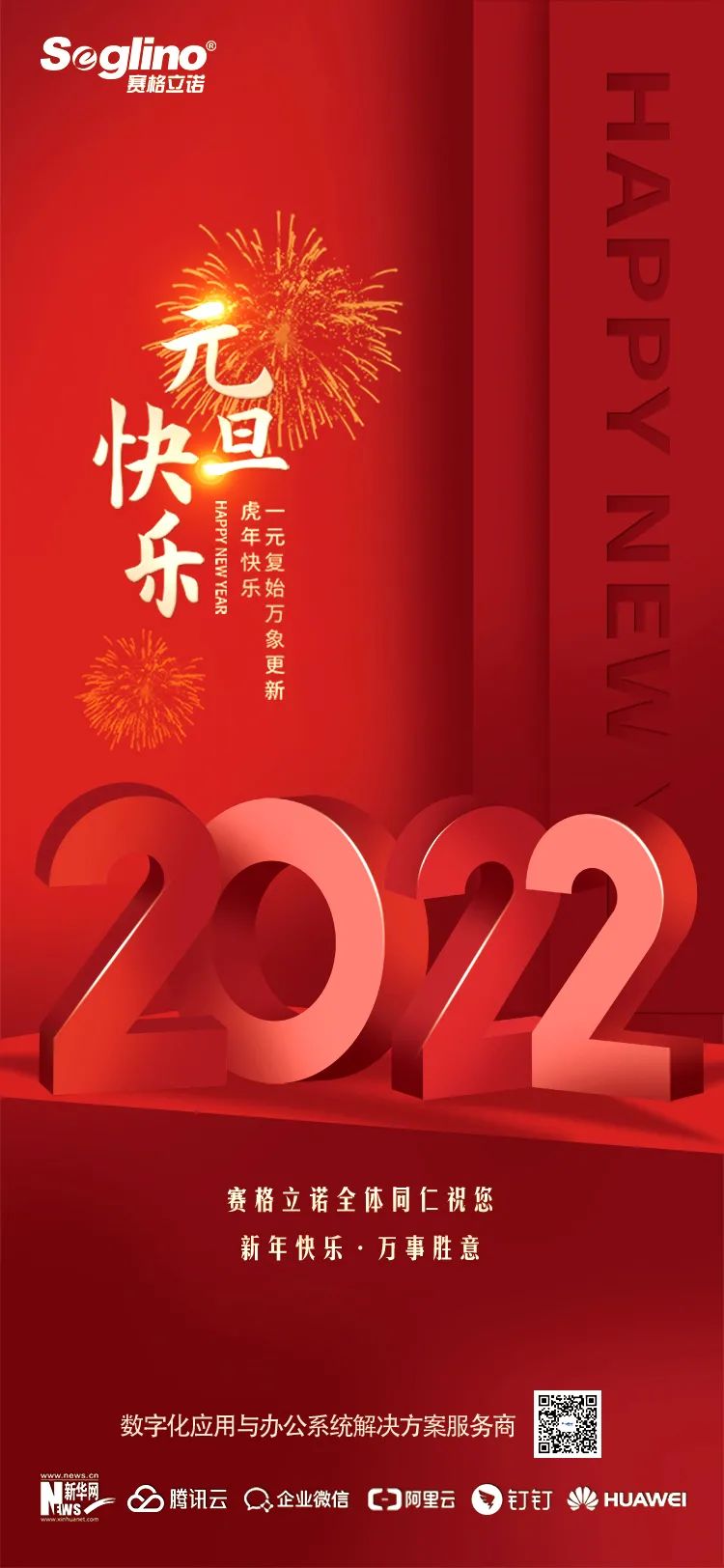 你好，2022！