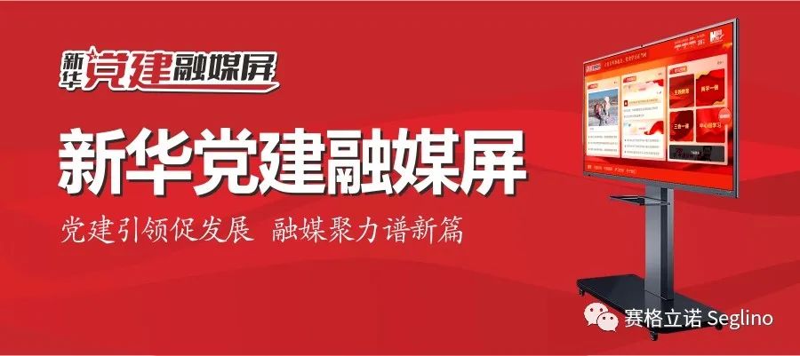 新华党建融媒屏