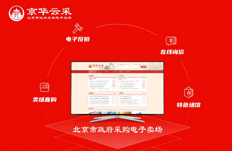 解码赛格立诺在“京华云采”中的硬核实力