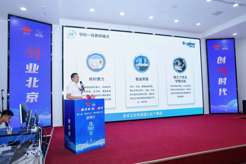 赛格立诺成功入围第八届“创业北京”创业创新大赛通州区选拔赛决赛！