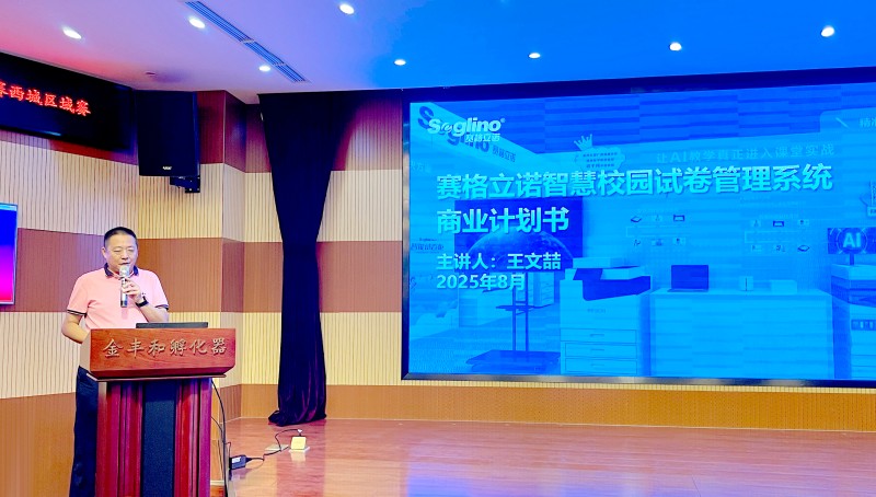 赛格立诺亮相“创客北京 2025”创新创业大赛西城区域赛！
