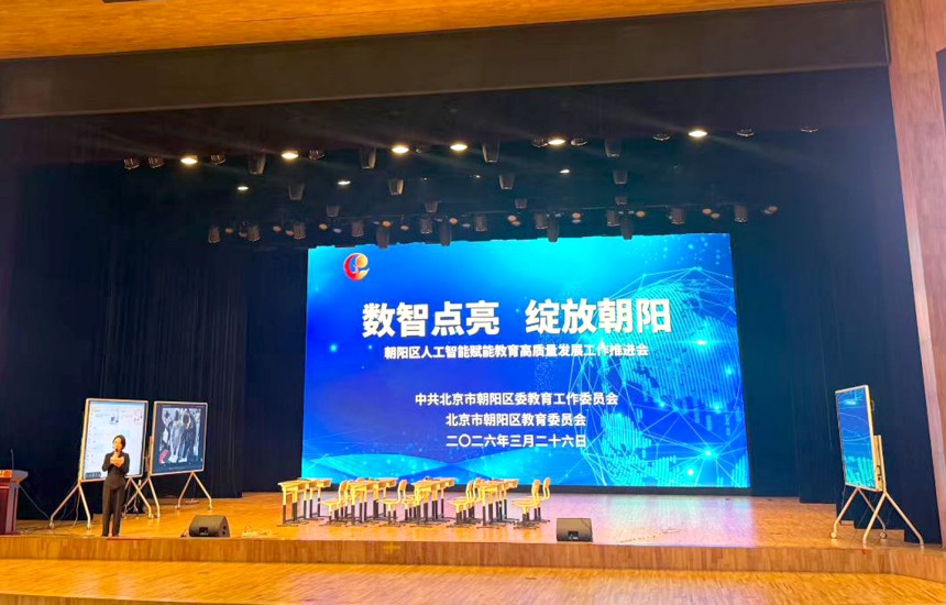 赛格立诺参加朝阳区人工智能赋能教育高质量发展工作推进会